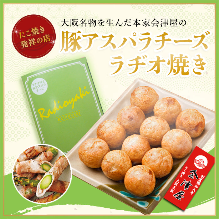 【新ラヂオ焼き食べくらべキャンペーンAセット】元祖たこ焼き&たこチーズ&元祖ラヂオ焼き&新ラヂオ焼き(豚アスパラチーズ、トントロ)各12個入り×各1箱