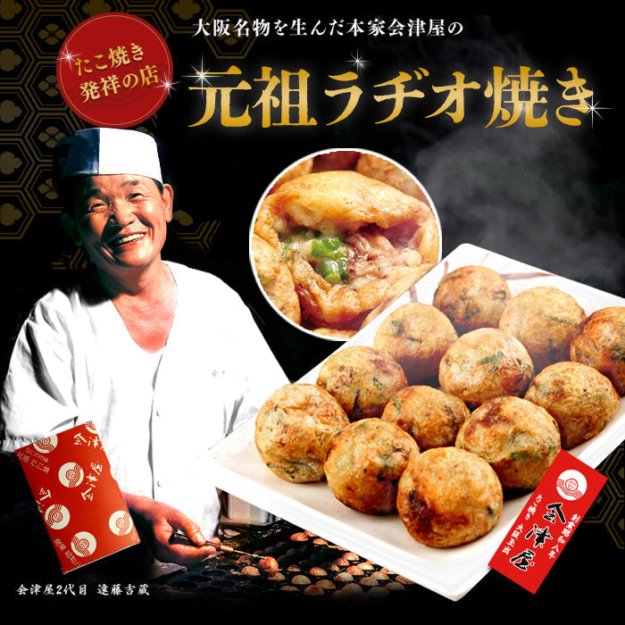 【新ラヂオ焼き食べくらべキャンペーンBセット】元祖たこ焼き&ねぎ焼き&元祖ラヂオ焼き&新ラヂオ焼き(大葉玉子、ぐらたんシチュー)各12個入り×各1箱