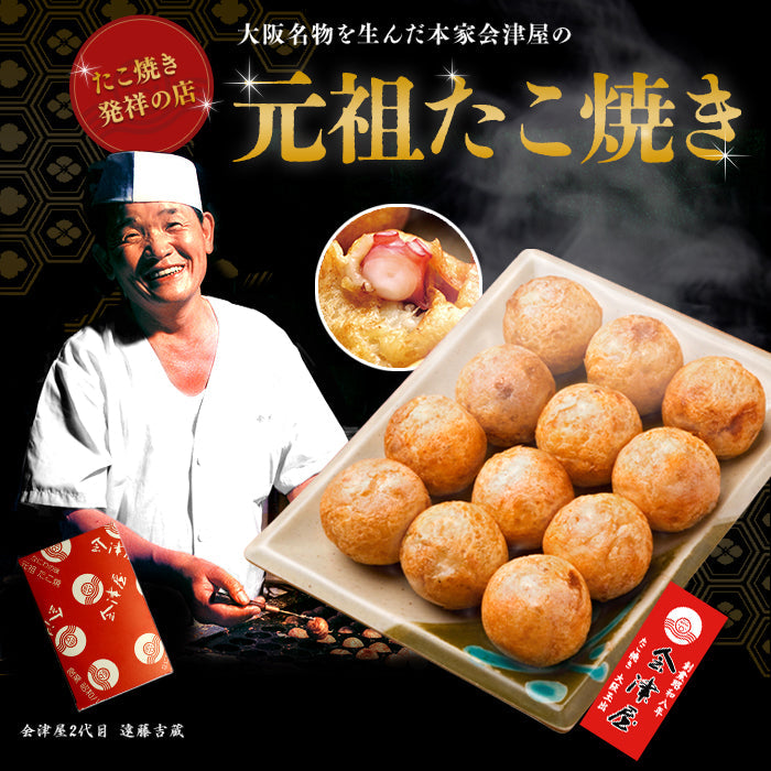 【元祖たこ焼き12個入り×5箱セット】