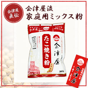 【特別セット】家庭用たこ焼きミックス粉２個セット（送料込み）※日時指定、代金引換不可商品