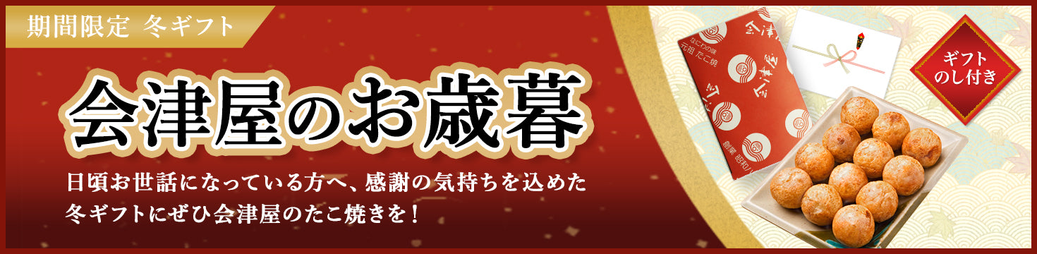 たこ焼きの歴史を作った元祖たこ焼きの店 会津屋 – 元祖たこやき屋の会津屋