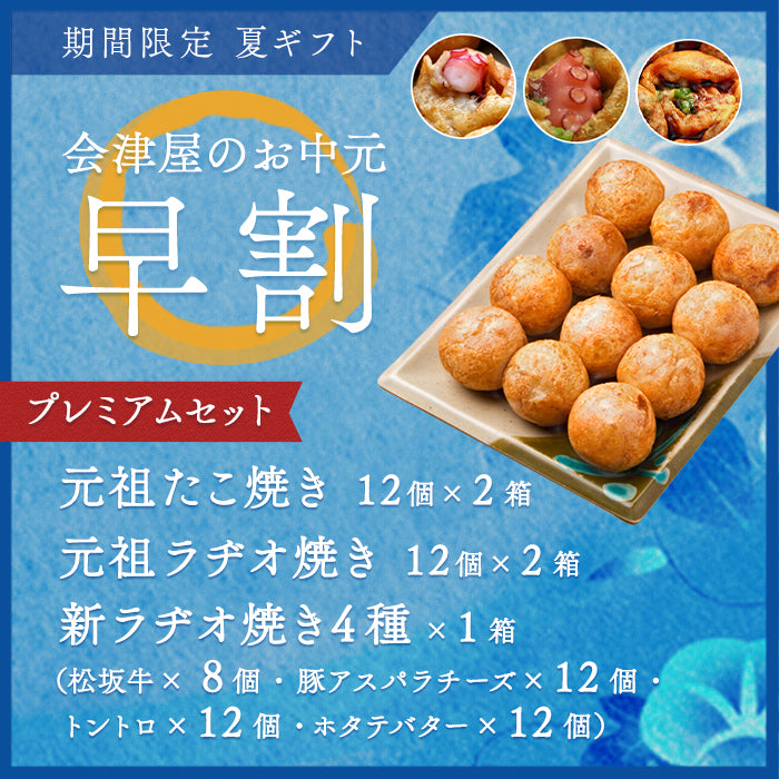 セット・贈り物用（冷凍） – 元祖たこやき屋の会津屋 公式通販サイト